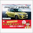 改めて「スイフト」の良さにつｋての考察④