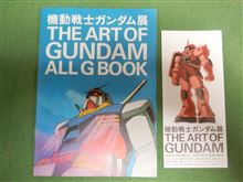 機動戦士ガンダム展THE ART OF GANDAM