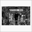不夜城・前編～Chaos～
