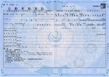 記載内容が増えた・・・・・・
