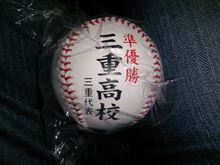 三重高残念！！