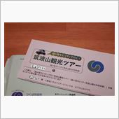 超小型モビリティ筑波山観光利 ...