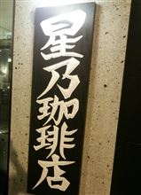 御試し星乃