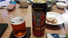 秋の贅沢 秋の贅沢