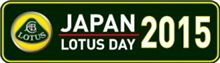 JAPAN LOTUS　DAY 開催時期変更