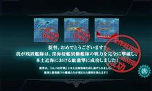 【艦これ】AL/MI/本土近海邀撃戦のまとめ 【艦これ】AL/MI/本土近海邀撃戦のまとめ