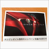 無料キャンペーン！