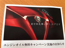 無料キャンペーン！