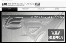 北陸セリカdayに行こうぜ! 北陸セリカdayに行こうぜ!