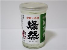 カップ酒758個目 燦然特別純米酒 菊池酒造【岡山県】 カップ酒758個目 燦然特別純米酒 菊池酒造【岡山県】