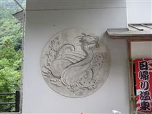 龍神へ 龍神へ