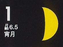 月暦　９月１日（月）