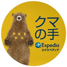 よく分からないエクスペディア