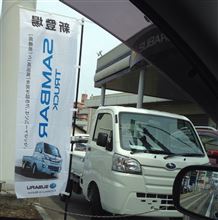 新型サンバートラック