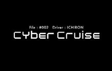 「My &quot;CYBER Cruise&quot; remix」キャンペーンで当選！