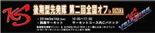 間もなく開催!後期型先発隊 第二回全国オフIN鈴鹿 間もなく開催!後期型先発隊 第二回全国オフIN鈴鹿