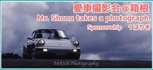 9/6は箱根で愛車撮影会(^.^)