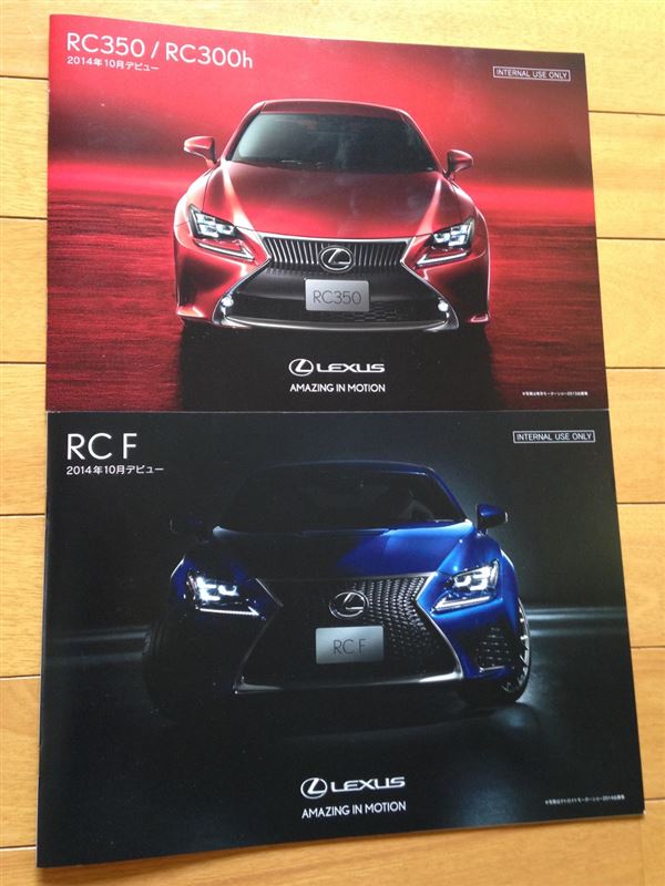 LEXUS RC F RC350 RC300h カタログ入手しました♪｜有栖☆の