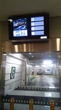 二子玉出没　25年ぶり　高級な駐車場やなあ