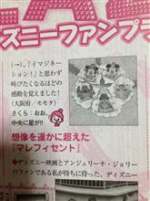 ディズニーFAN！