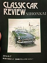 第23回日本海CCR