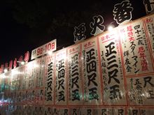 越後三大花火　“　山　”