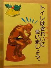 トイレはきれいに使いましょう