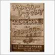 緊急募集　寒河江クラシックカー