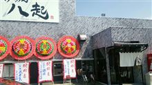新潟市西区  八起