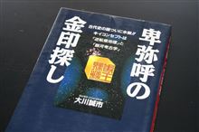 邪馬台国を九州または畿内…