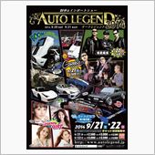 オートレジェンド2014