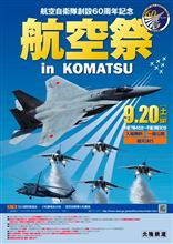 いよいよ’14航空祭秋シーズンの開幕！