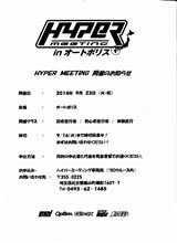 AP開催のHYPER meeting ですが･･･