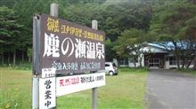 【呪い!?憑依!?】一子相伝の走りを背負わされた温泉