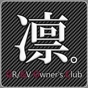 いざ『凛。』全国オフへ！