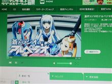 蒼きラジオのアルペジオ改　配信開始！！