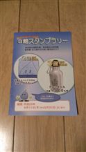 この間の奥多摩で…　