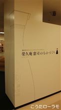 福山市ものづくり交流館見学。