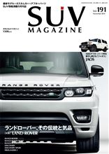 9月26日SUVマガジン2014年11月号発売になります! 9月26日SUVマガジン2014年11月号発売になります!