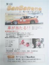 BanBan走行会のお知らせ BanBan走行会のお知らせ
