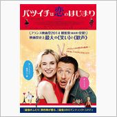 バツイチは恋のはじまり