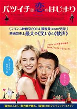 バツイチは恋のはじまり