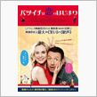 バツイチは恋のはじまり
