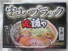 富山に来たからにはお土産は~富山・ブラ~ック!!笑 富山に来たからにはお土産は~富山・ブラ~ック!!笑