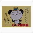 ただいま・・・取込み中です　U（＾。＾）ｖ