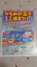 第11回かもめの玉子工場まつり