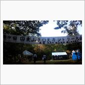 田麦山クロスカントリー、スタ ...