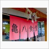 亀八オフ会
