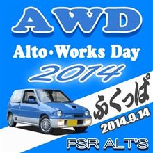 AWD　アルトワークスデイの巻 