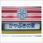 くずはー美山教習